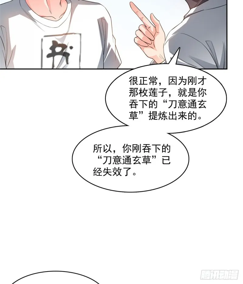 第359话 又双叒入梦了! 第7页