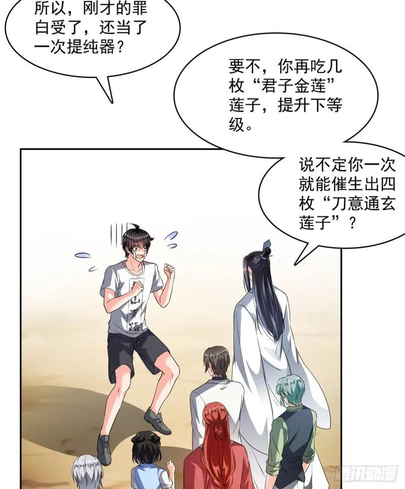 第359话 又双叒入梦了! 第8页