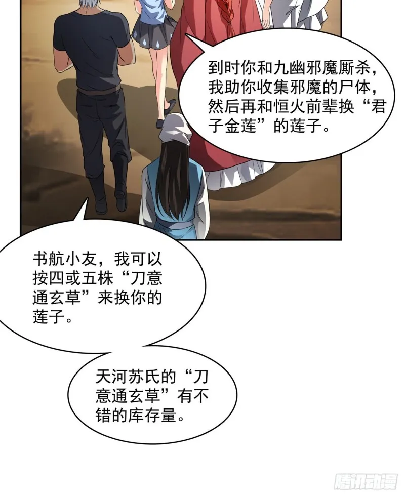 第359话 又双叒入梦了! 第9页