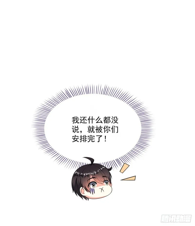 第359话 又双叒入梦了! 第10页