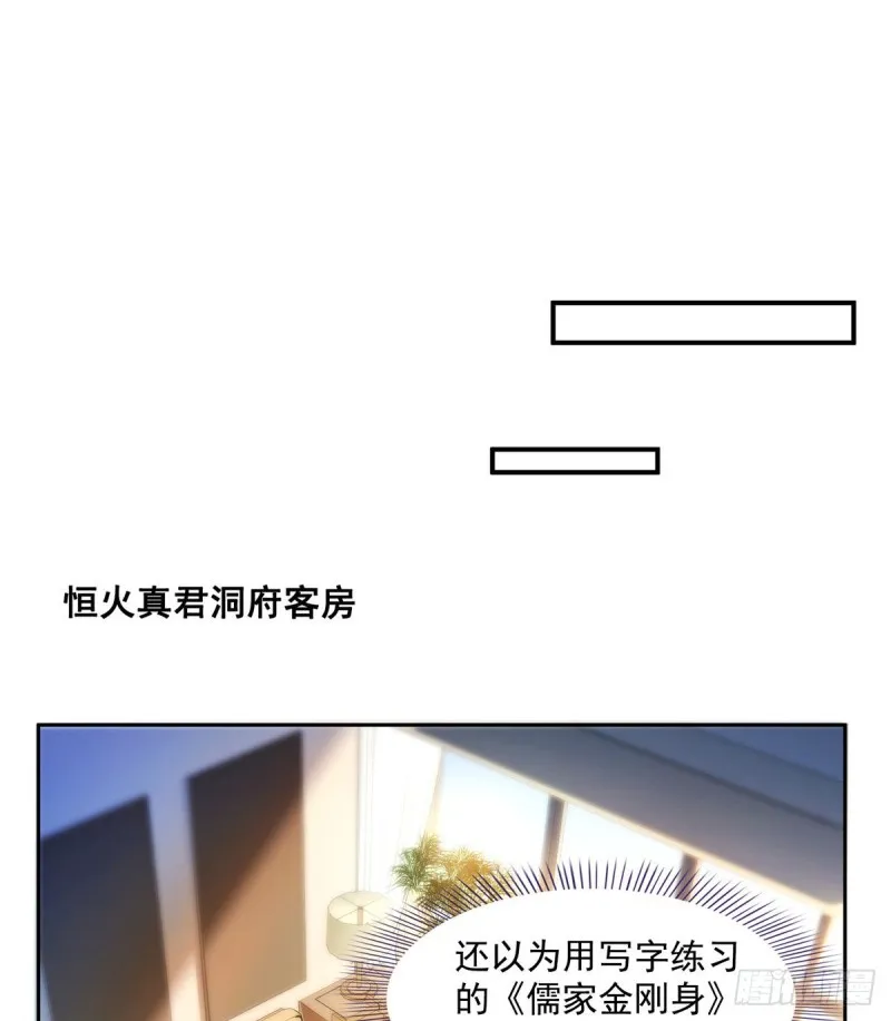 第359话 又双叒入梦了! 第11页