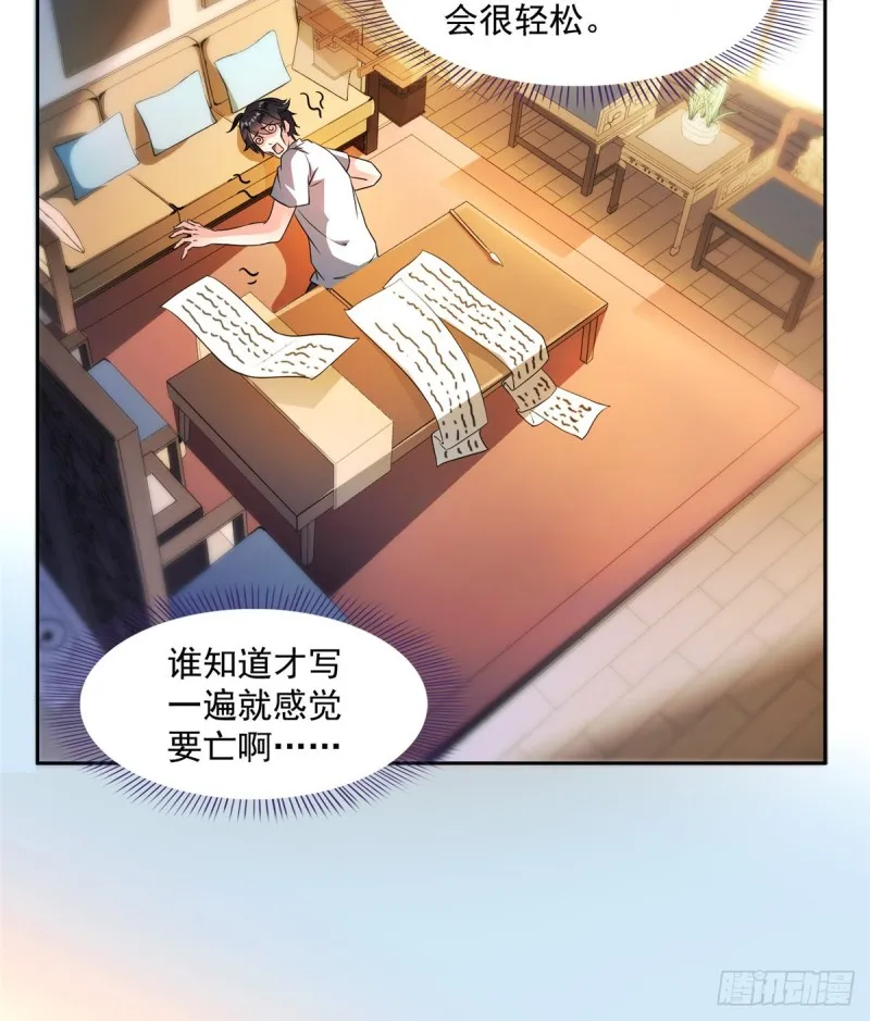 第359话 又双叒入梦了! 第12页