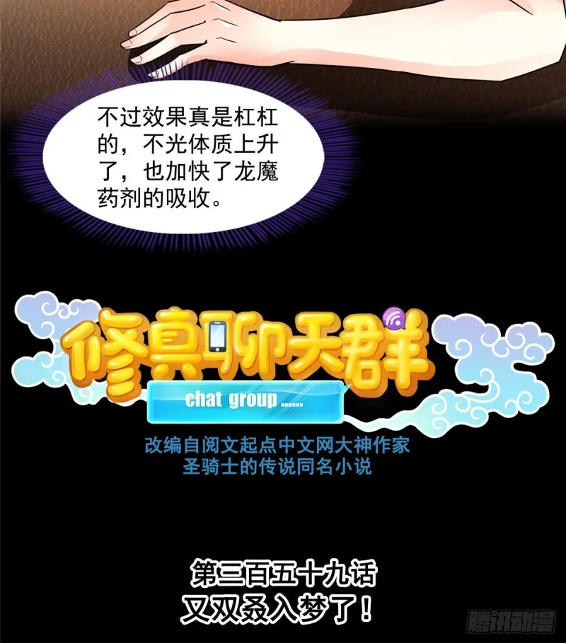第359话 又双叒入梦了! 第14页