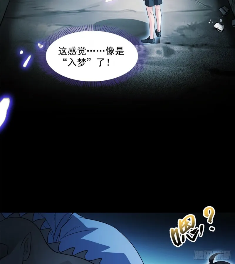 第359话 又双叒入梦了! 第16页