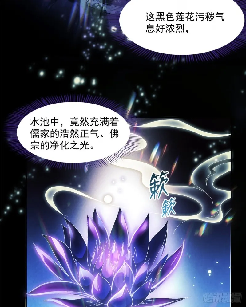 第359话 又双叒入梦了! 第20页