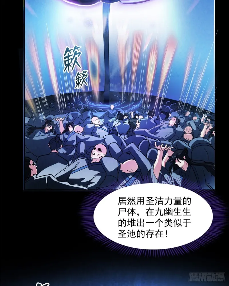 第359话 又双叒入梦了! 第21页