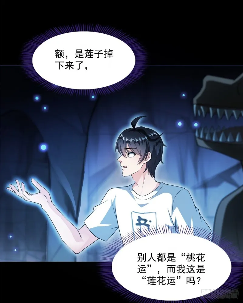 第359话 又双叒入梦了! 第24页