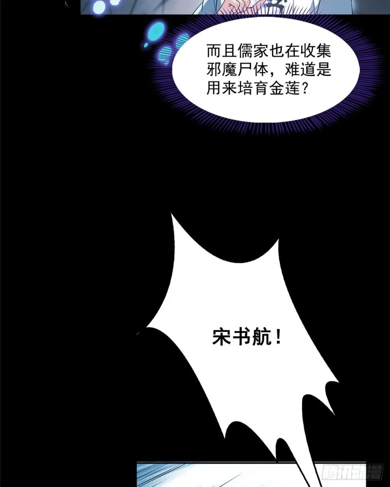 第359话 又双叒入梦了! 第26页
