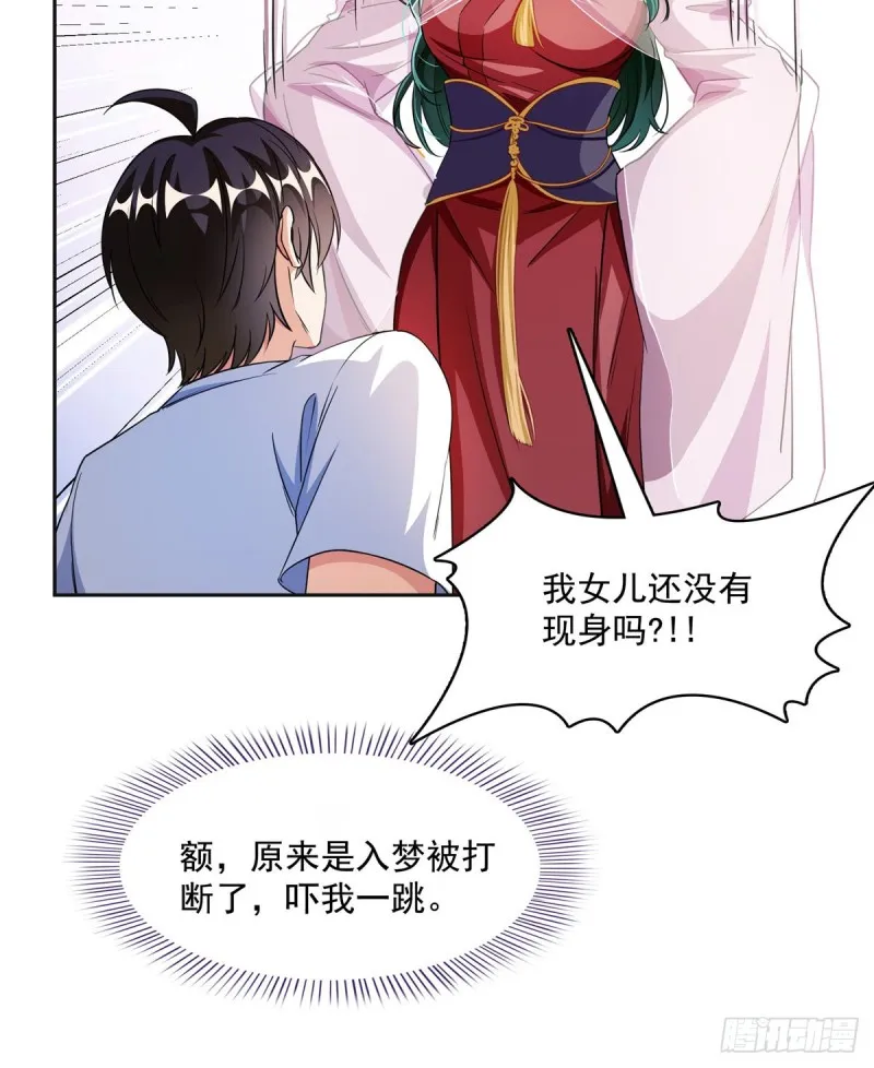 第359话 又双叒入梦了! 第29页