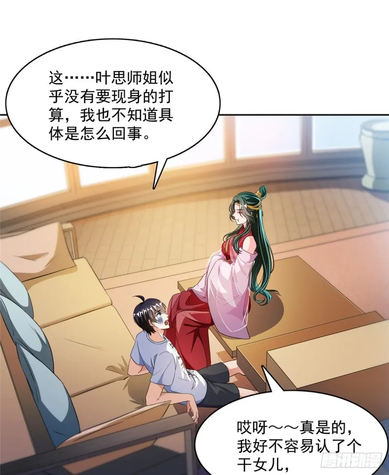 第359话 又双叒入梦了! 第30页