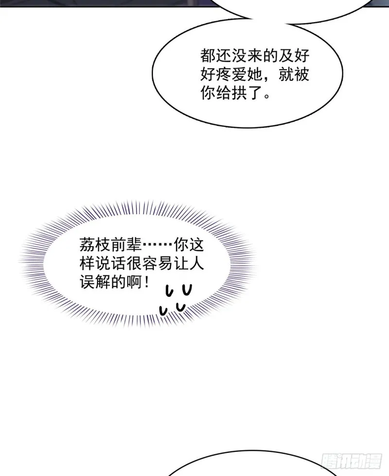 第359话 又双叒入梦了! 第31页