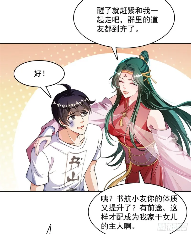第359话 又双叒入梦了! 第32页