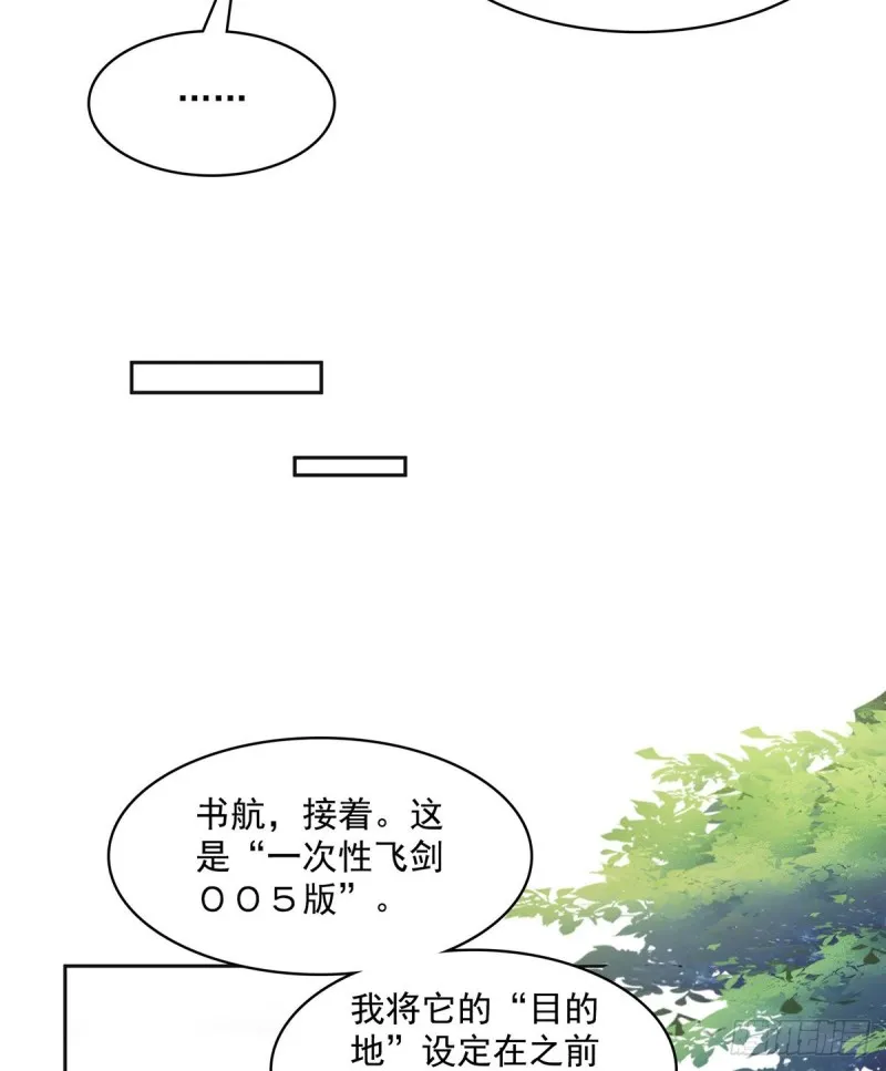第359话 又双叒入梦了! 第33页