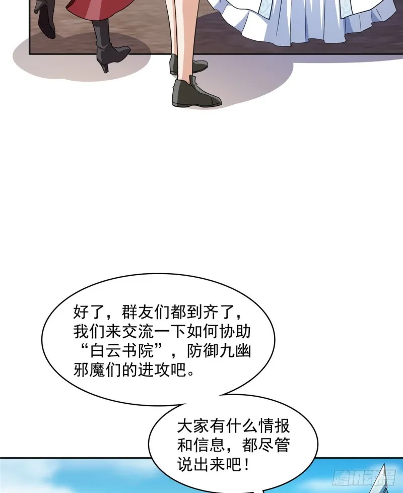 第359话 又双叒入梦了! 第35页