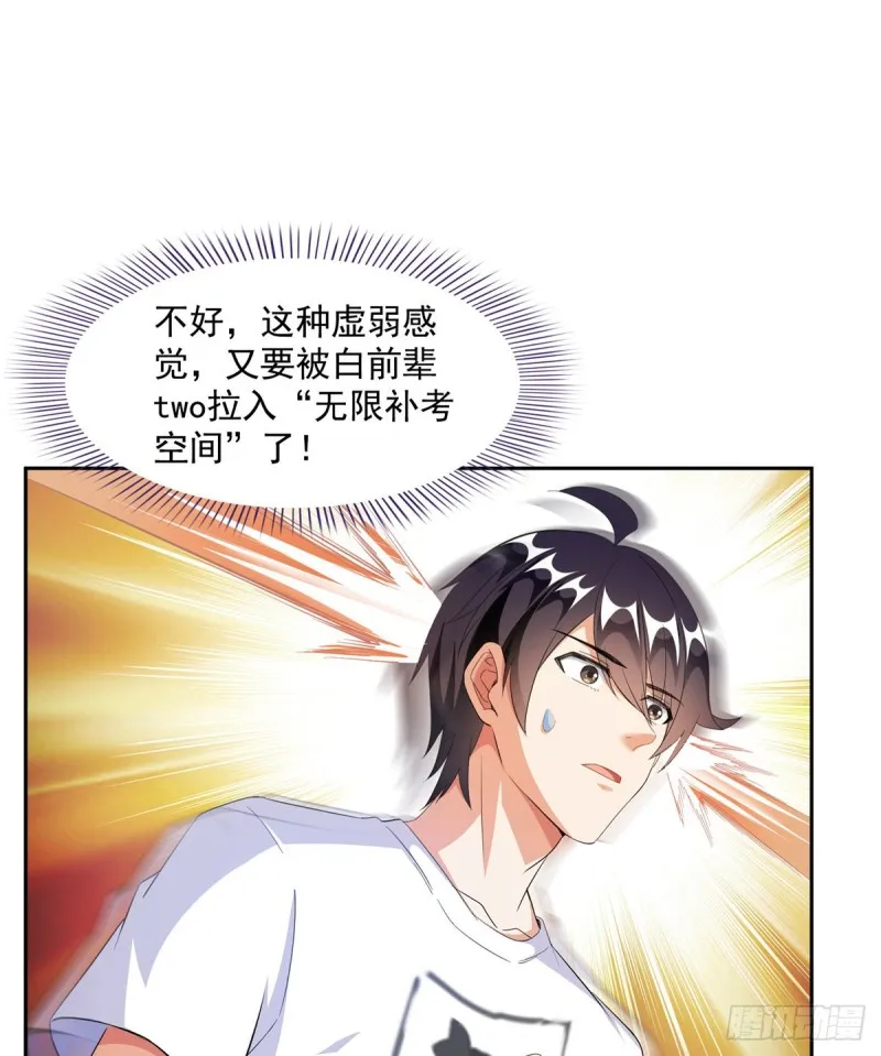 第359话 又双叒入梦了! 第37页