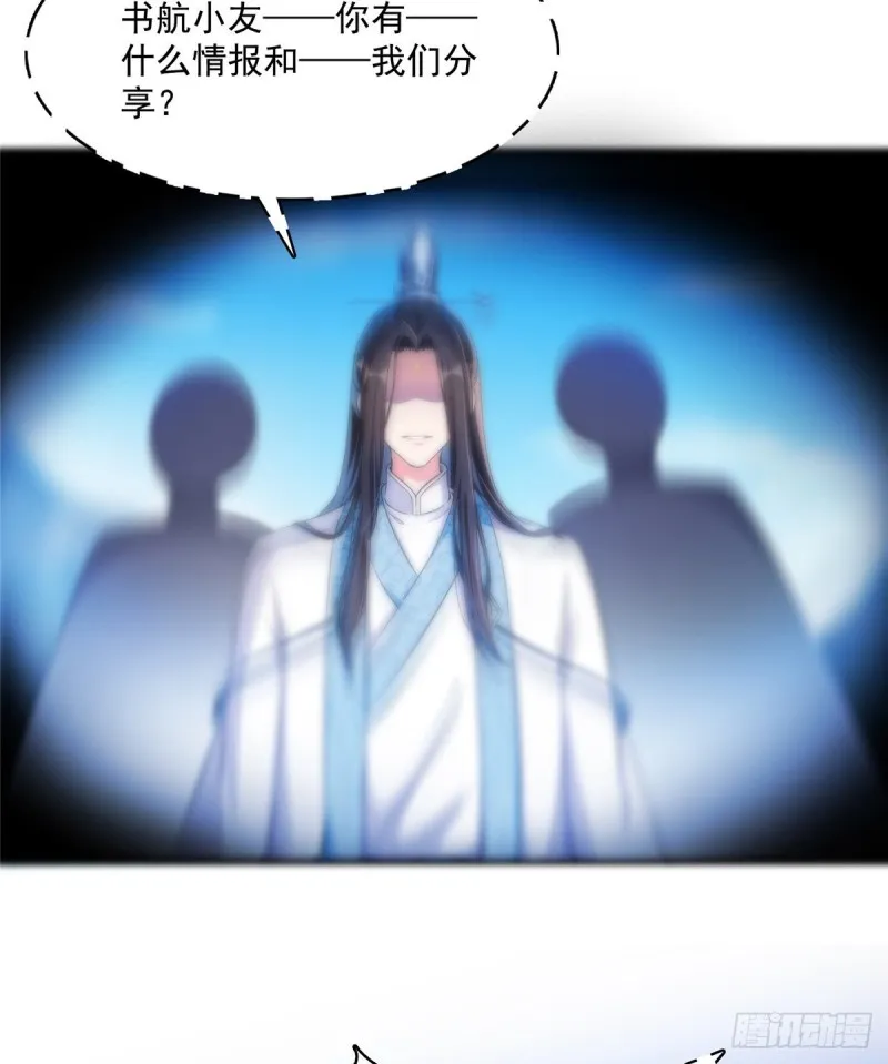 第359话 又双叒入梦了! 第39页