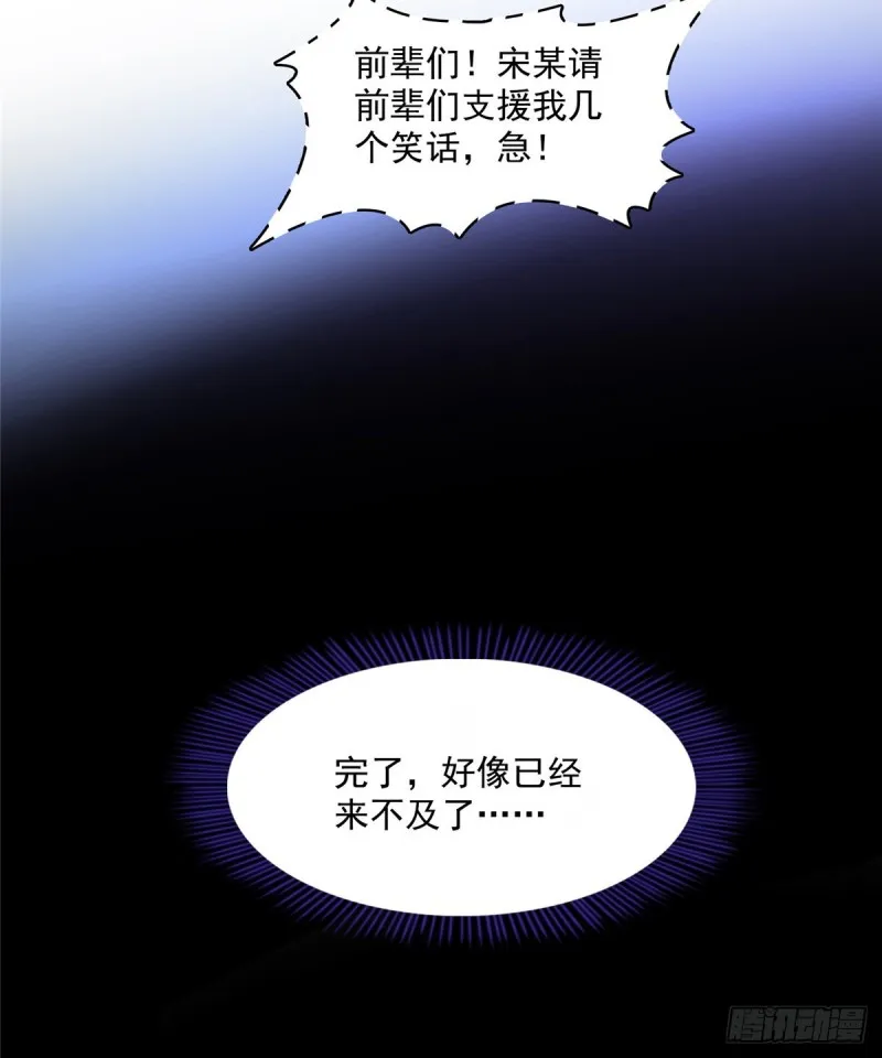 第359话 又双叒入梦了! 第40页