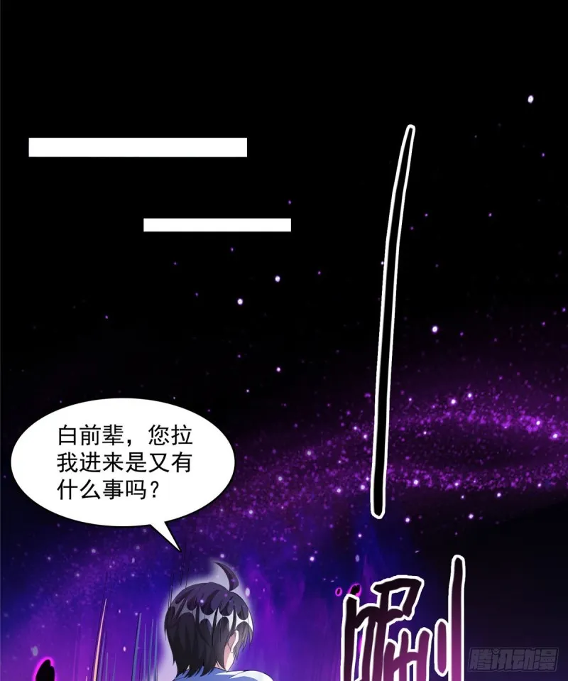 第359话 又双叒入梦了! 第41页