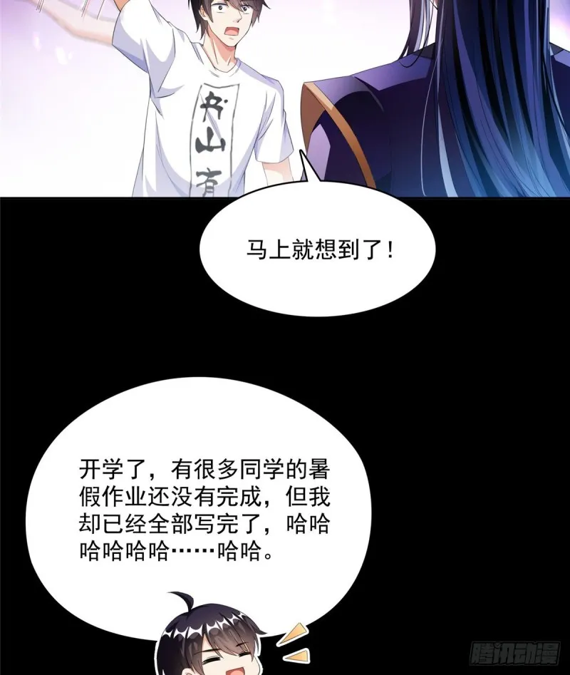 第359话 又双叒入梦了! 第44页