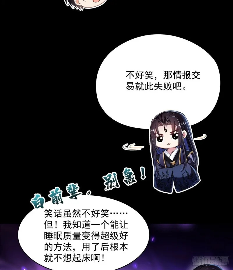 第359话 又双叒入梦了! 第45页