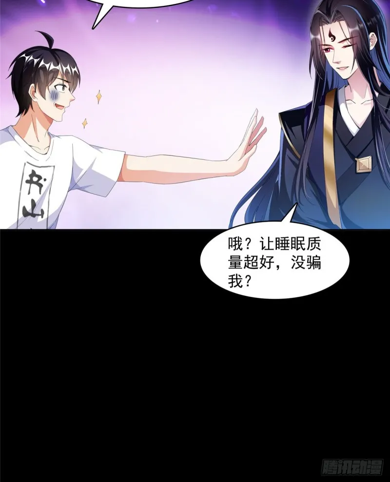 第359话 又双叒入梦了! 第46页