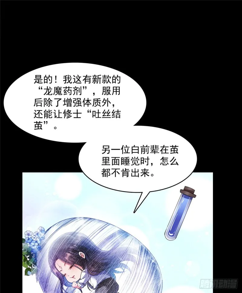 第359话 又双叒入梦了! 第47页