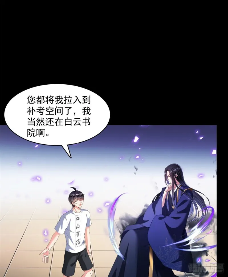 第359话 又双叒入梦了! 第49页