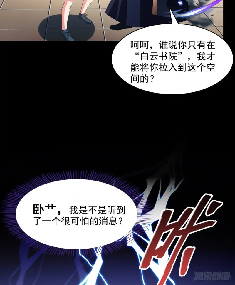 第359话 又双叒入梦了! 第50页