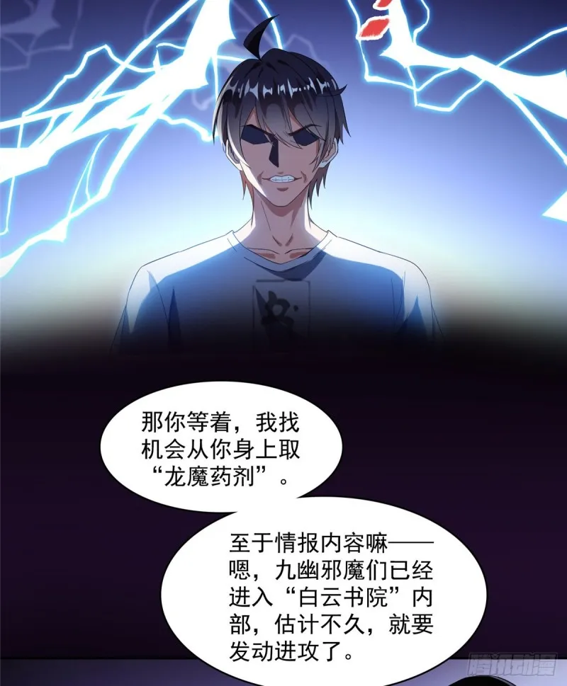 第359话 又双叒入梦了! 第51页