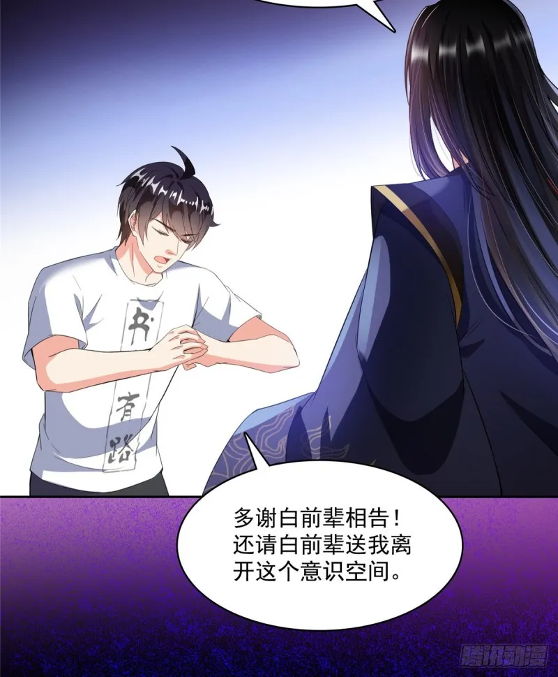 第359话 又双叒入梦了! 第52页