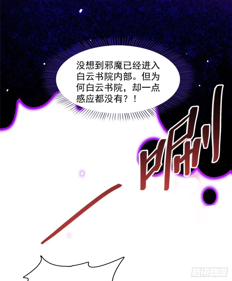 第359话 又双叒入梦了! 第53页