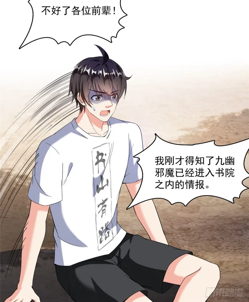 第359话 又双叒入梦了! 第54页