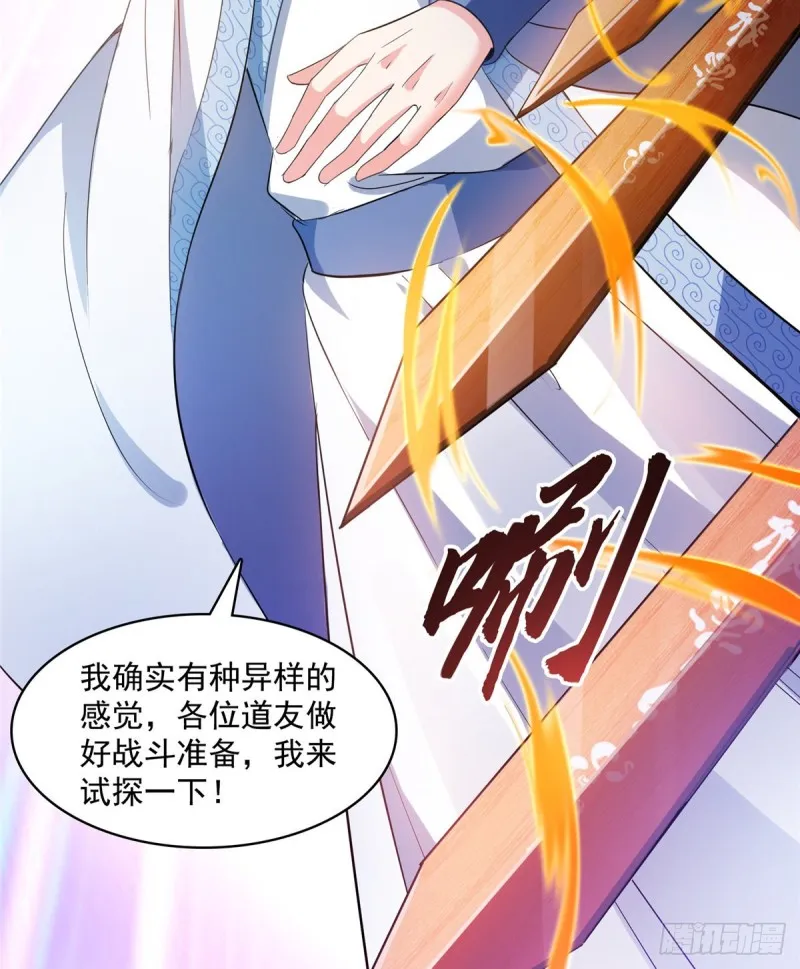第359话 又双叒入梦了! 第58页