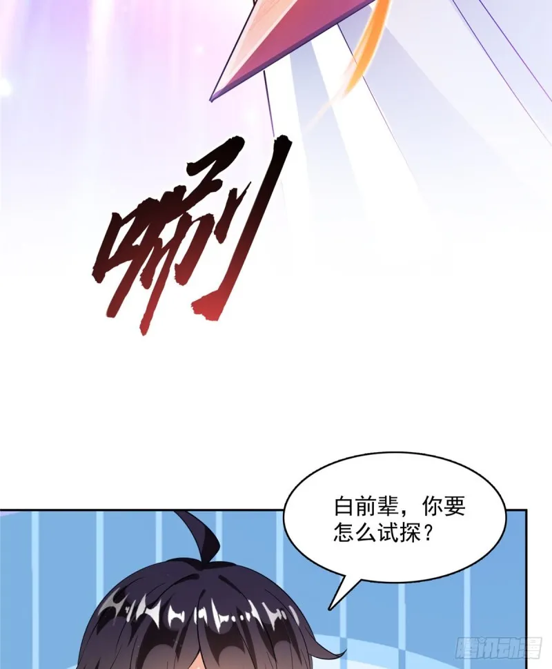 第359话 又双叒入梦了! 第59页