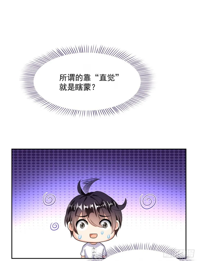第359话 又双叒入梦了! 第63页