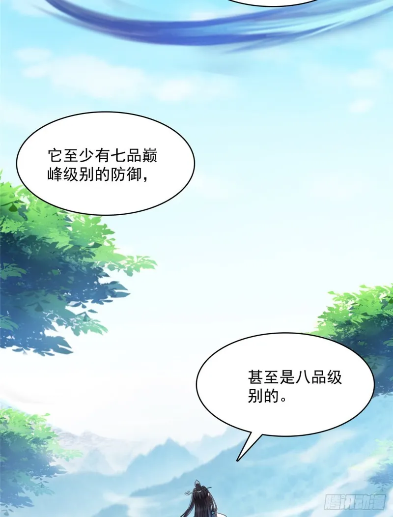 第359话 又双叒入梦了! 第67页