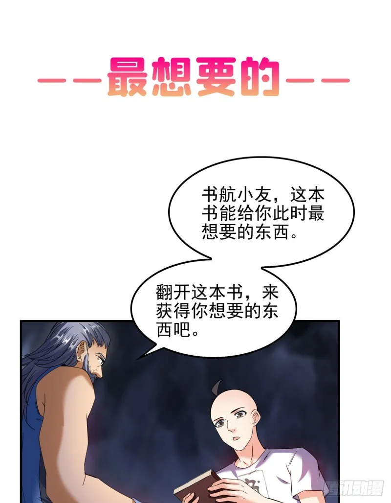 第359话 又双叒入梦了! 第71页