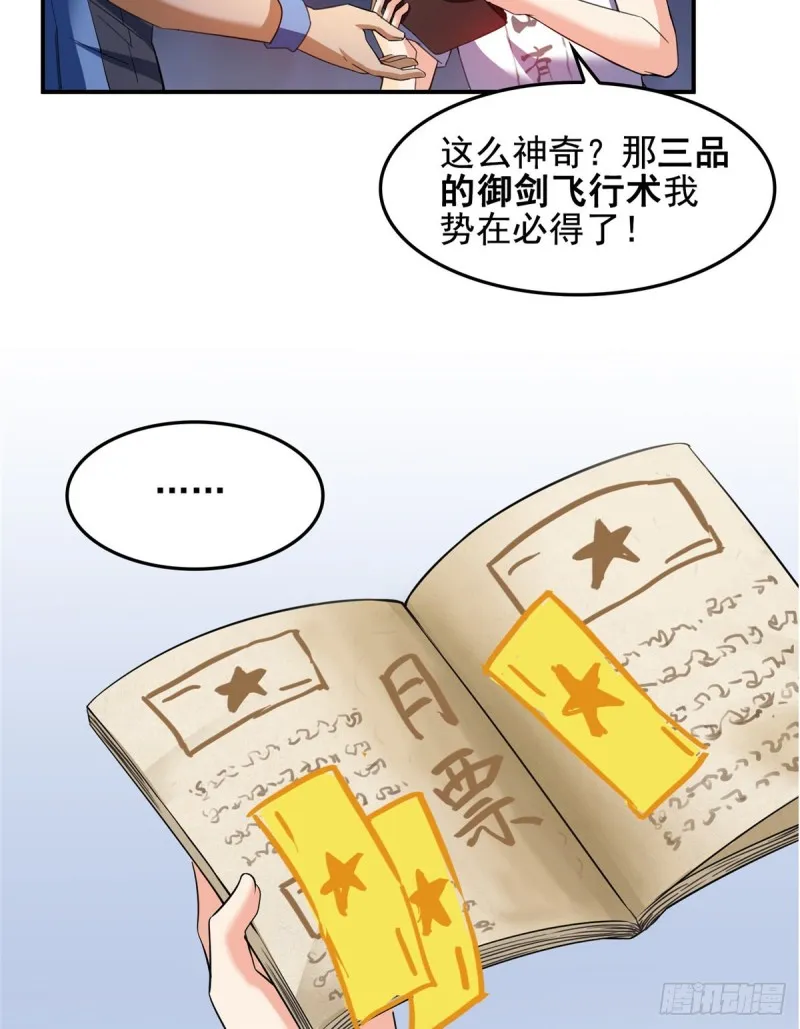 第359话 又双叒入梦了! 第72页