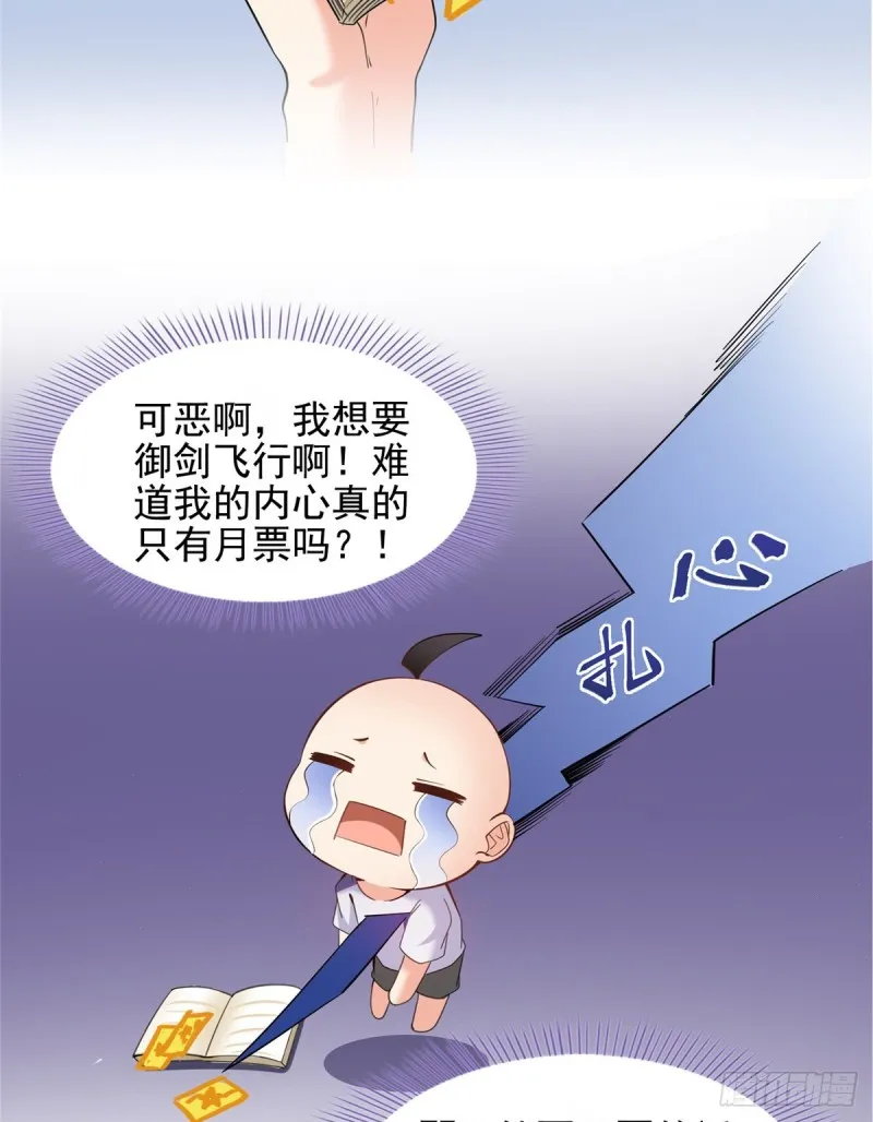 第359话 又双叒入梦了! 第73页
