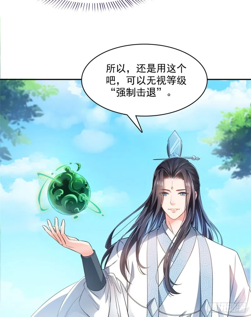 第360话 二十多位劫仙的怨念 第7页