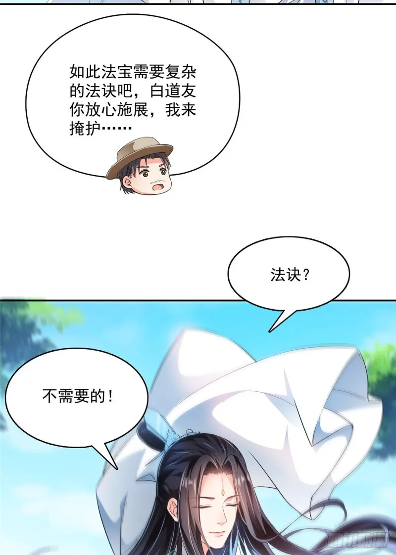第360话 二十多位劫仙的怨念 第8页