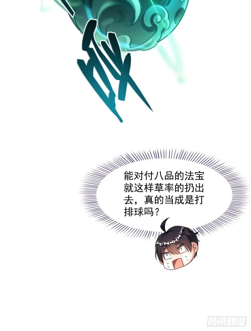 第360话 二十多位劫仙的怨念 第10页