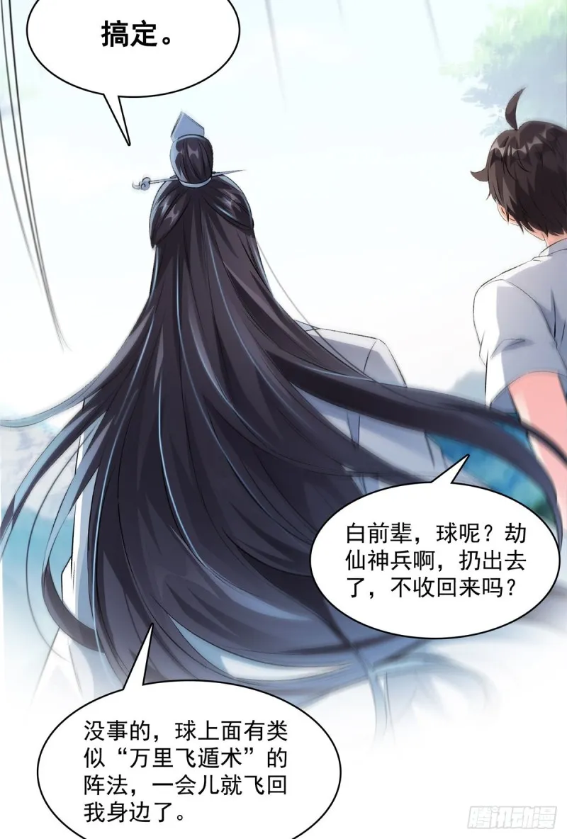 第360话 二十多位劫仙的怨念 第16页