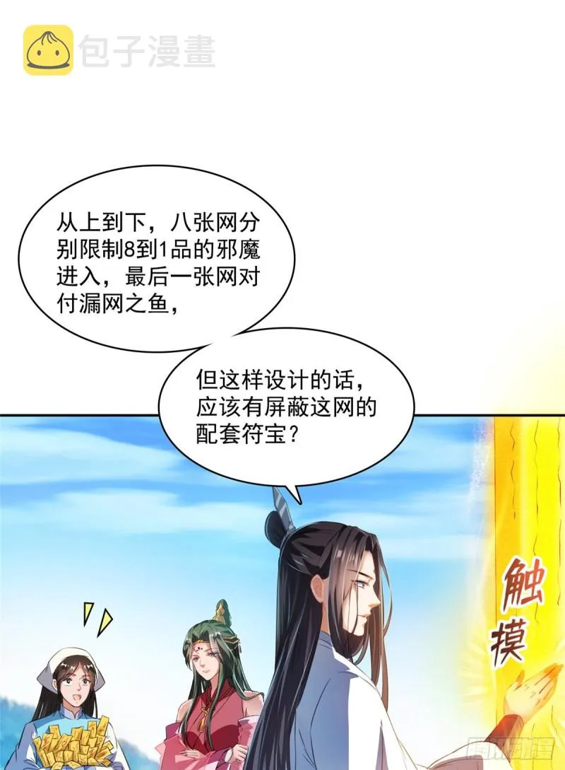 第360话 二十多位劫仙的怨念 第22页