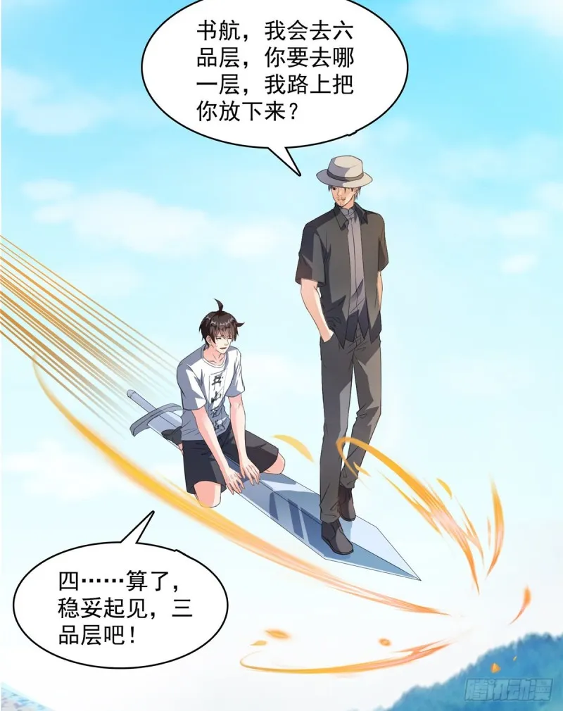 第360话 二十多位劫仙的怨念 第26页