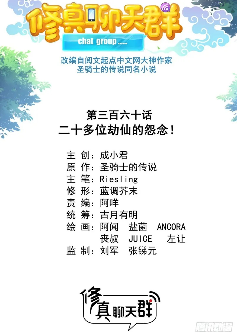 第360话 二十多位劫仙的怨念 第29页
