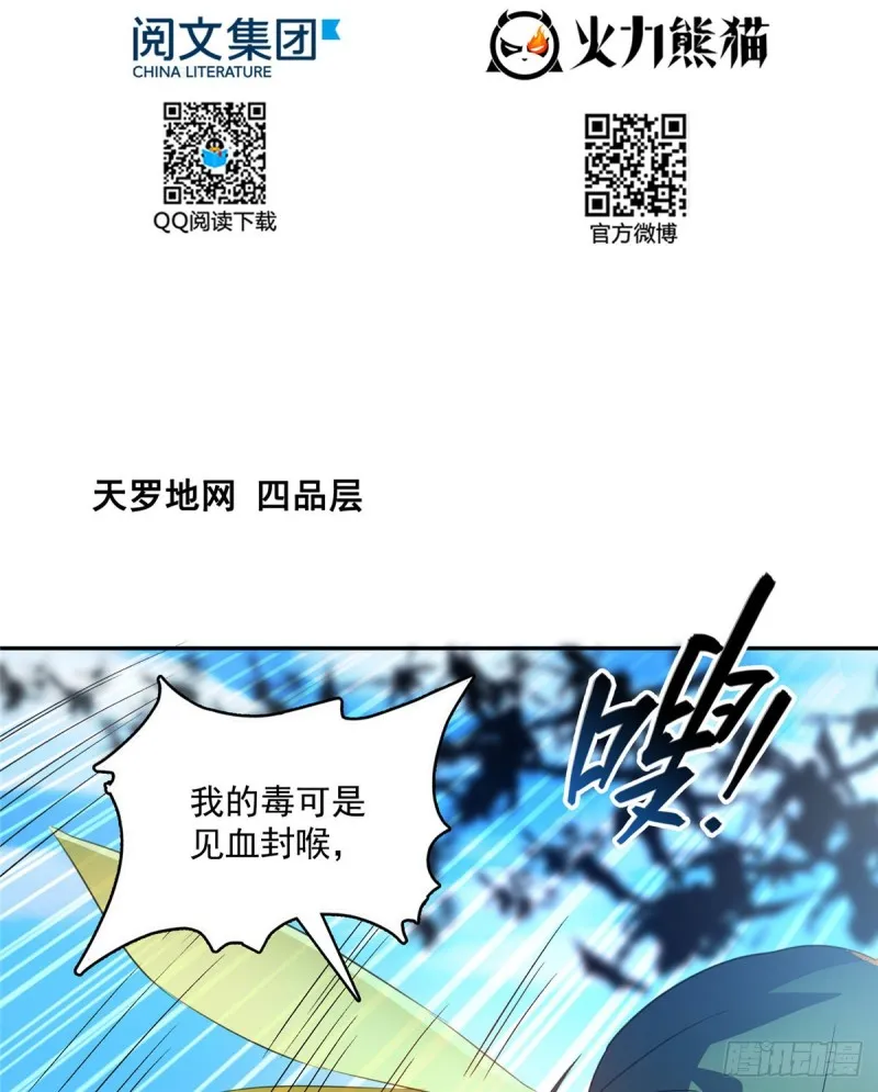 第360话 二十多位劫仙的怨念 第30页