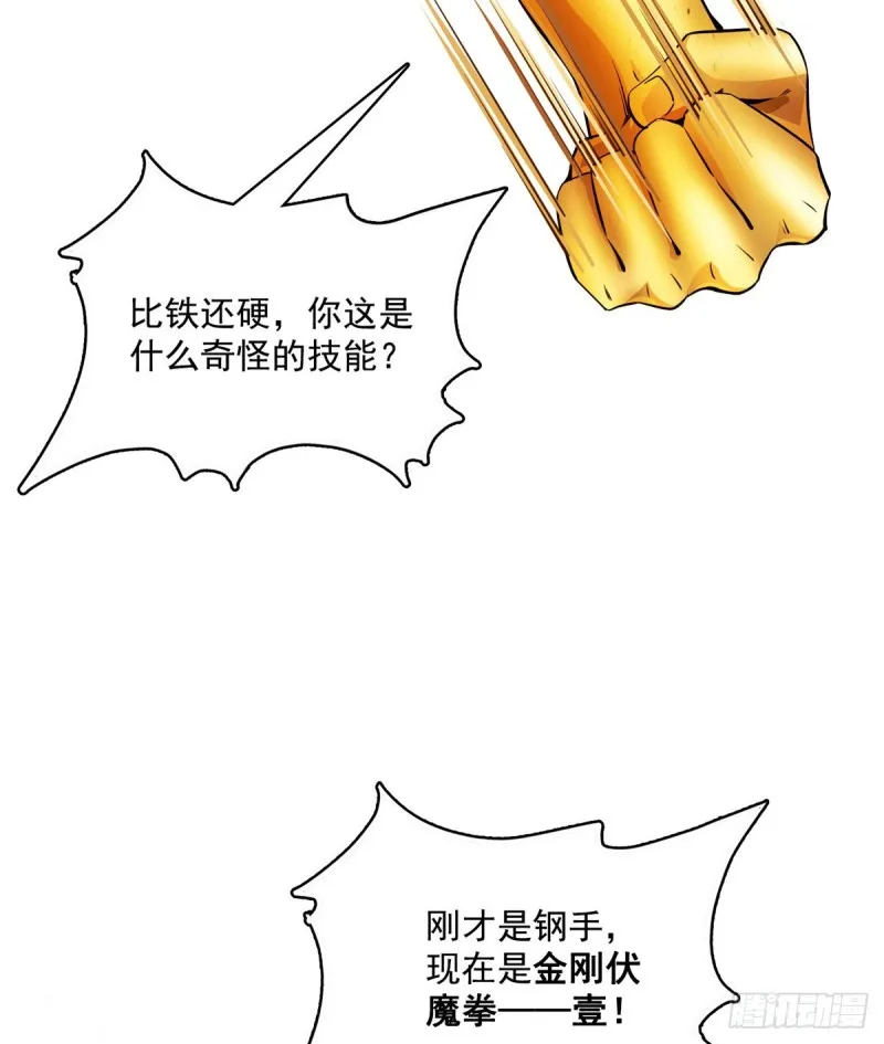第360话 二十多位劫仙的怨念 第33页