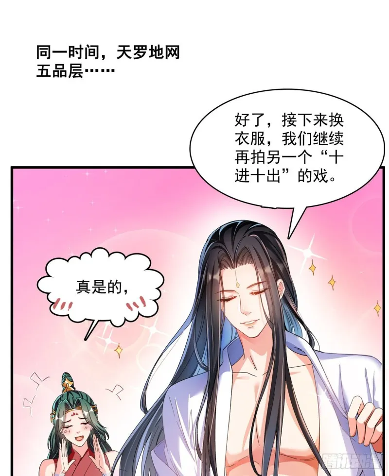 第360话 二十多位劫仙的怨念 第41页
