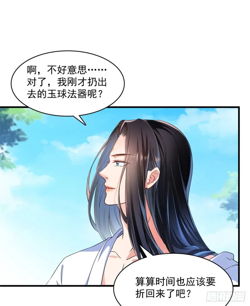第360话 二十多位劫仙的怨念 第43页